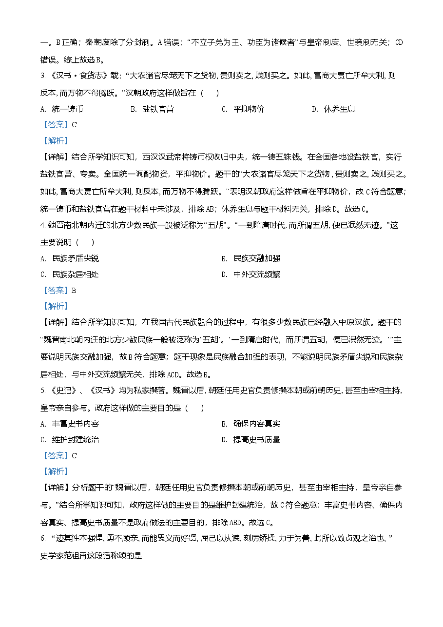 精品解析：2021年山东省聊城市中考历史试题（解析版）.doc，第2页预览