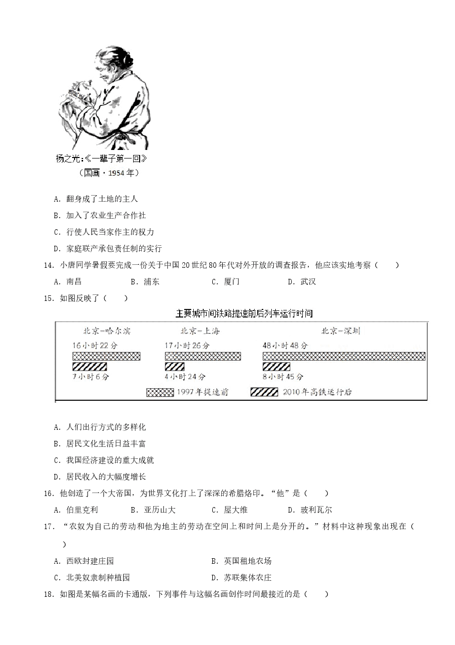 精品解析:2021年江西省中考历史试卷(word,解析版).docx,第4页预览