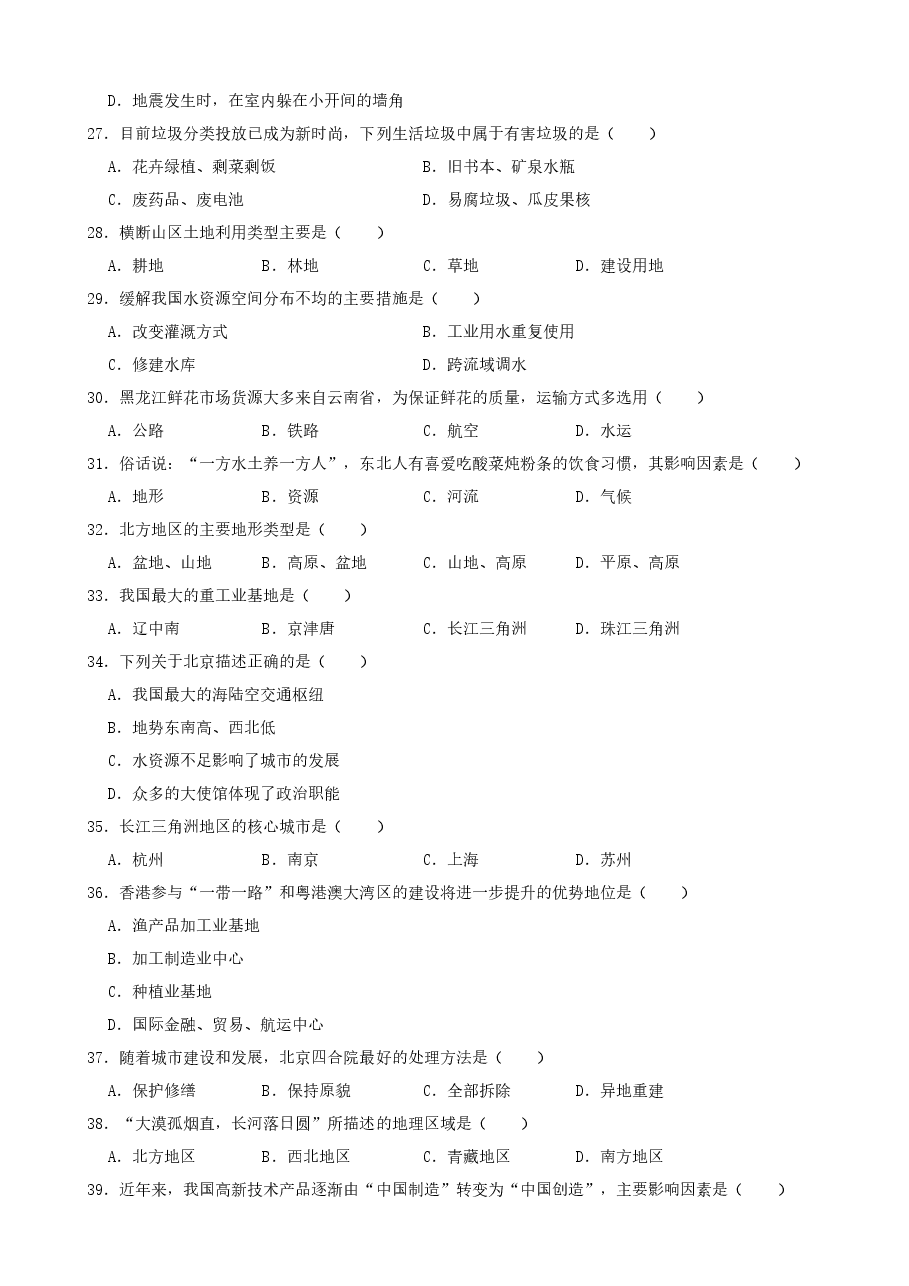 精品解析:2021年黑龙江省龙东地区中考地理真题(word,解析版).docx,第4页预览