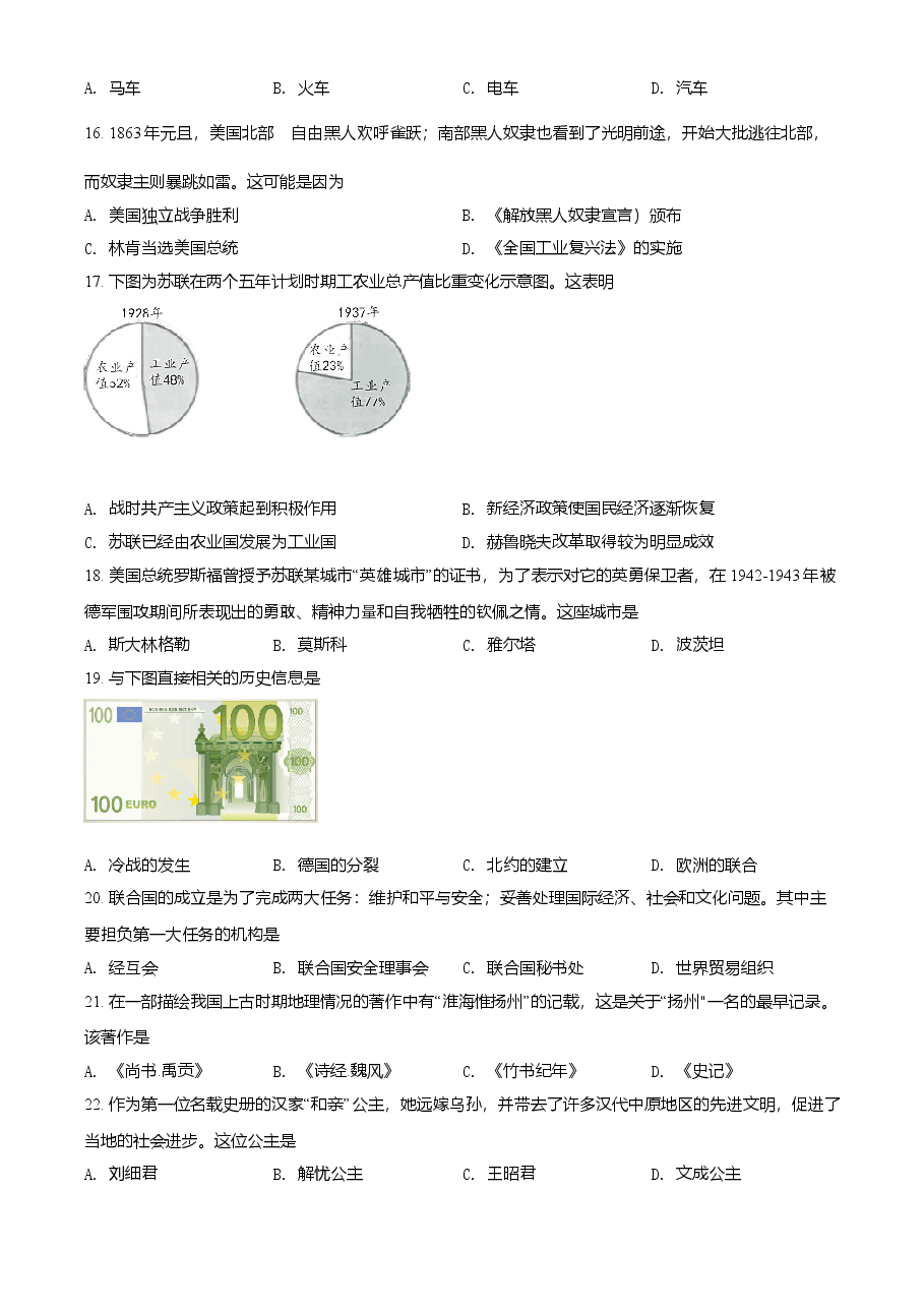 精品解析:2021年江苏省扬州市中考历史试题(原卷版).doc,第4页预览