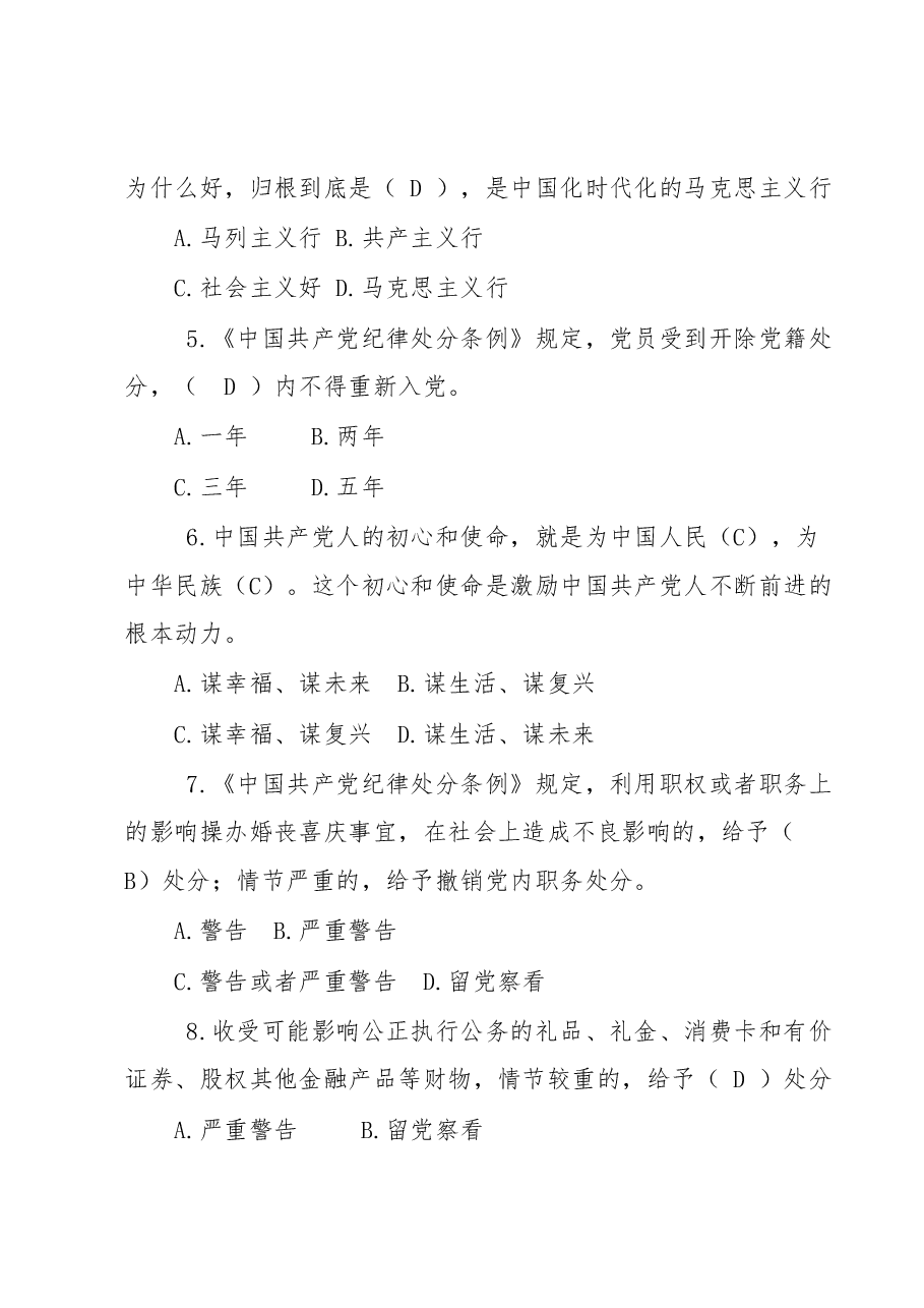 节前廉政知识考试题库(50题).docx,第2页预览
