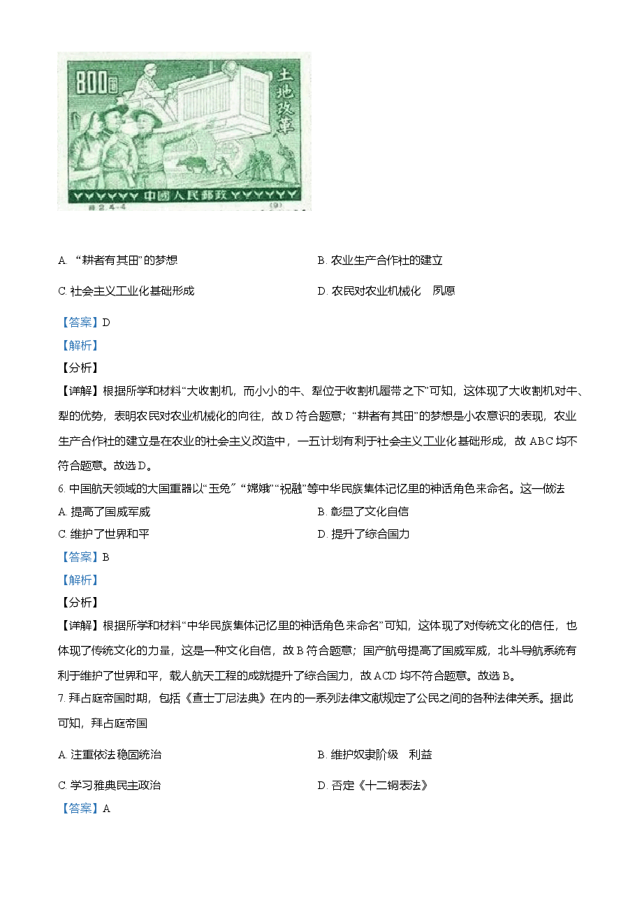 精品解析:2021年内蒙古包头市、巴彦淖尔市中考历史试题(解析版).doc,第3页预览