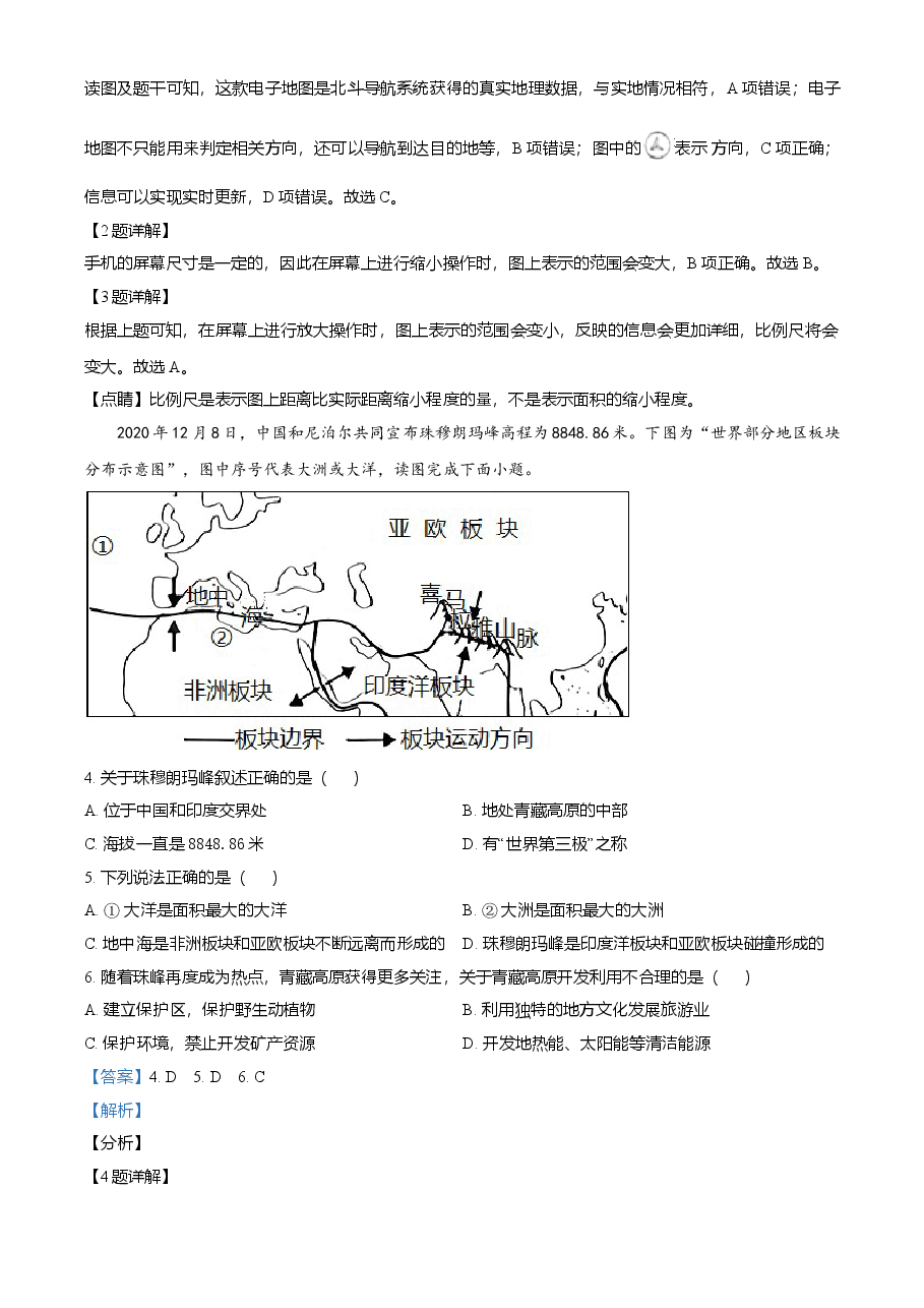 精品解析:陕西省2021年中考真题(解析版).doc,第2页预览