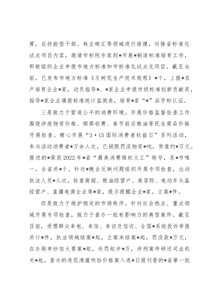 市场监督管理局2023年第一季度工作总结.docx,第2页预览