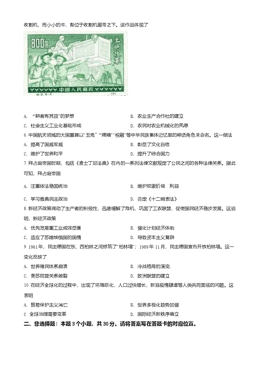 精品解析:2021年内蒙古包头市、巴彦淖尔市中考历史试题(原卷版).doc,第2页预览