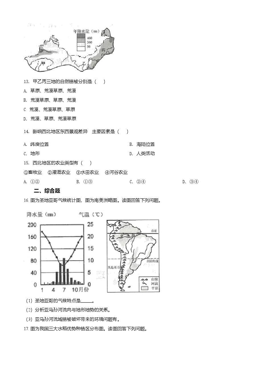 精品解析:2021年江苏省连云港市中考地理真题(原卷版).doc,第4页预览