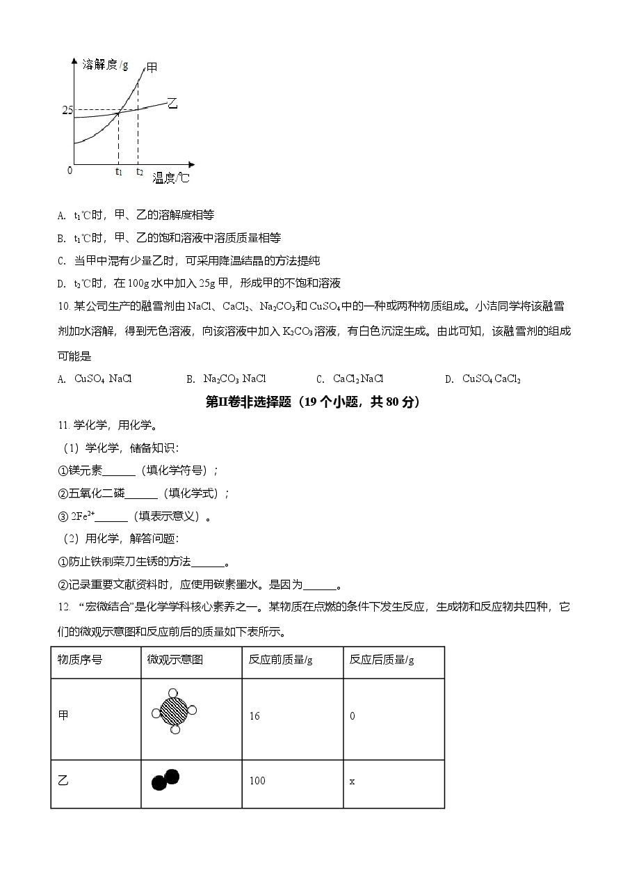 精品解析：湖北省恩施2021年中考化学试题（原卷版）.doc，第3页预览