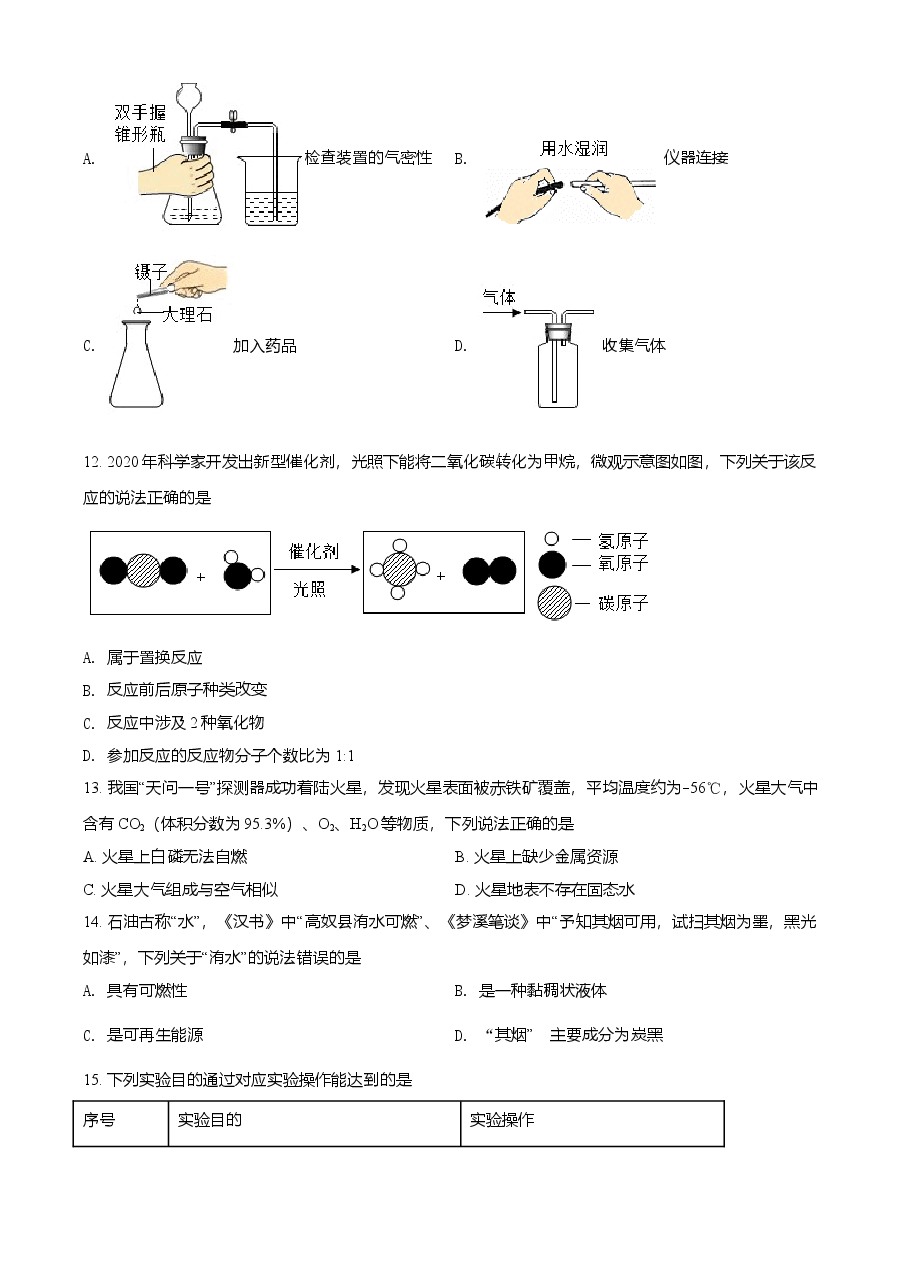 精品解析:2021年重庆市中考化学试题(A卷)(原卷版).doc,第2页预览
