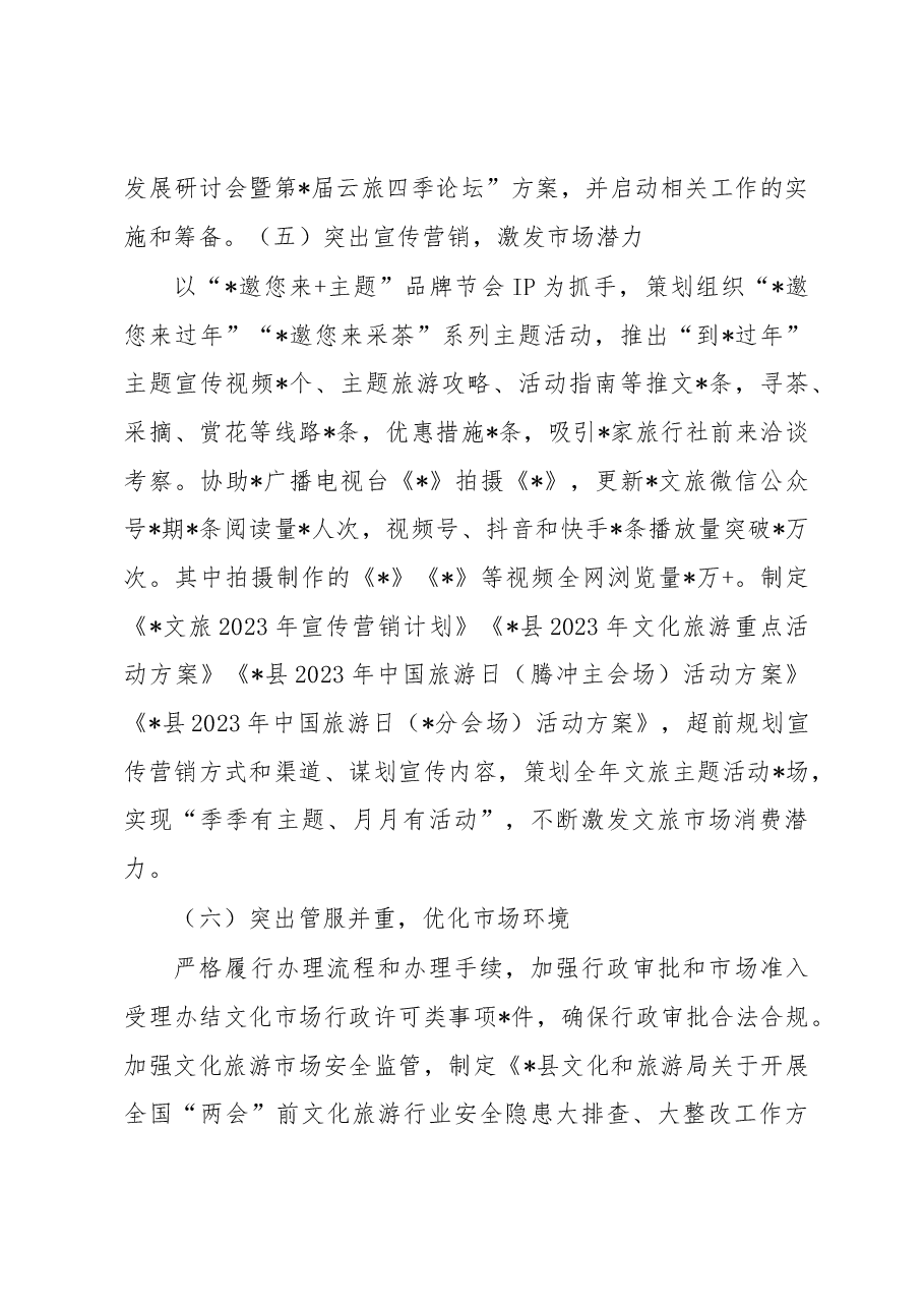 文化和旅游局2023年一季度工作总结及下步工作打算.docx,第4页预览