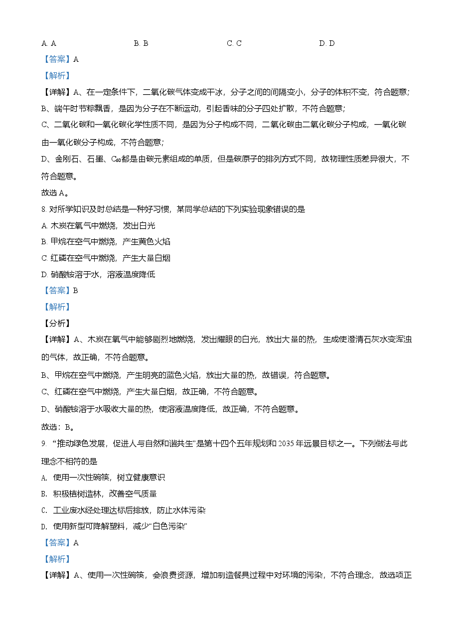 精品解析:山东省临沂市2021年中考化学试题(解析版).doc,第4页预览
