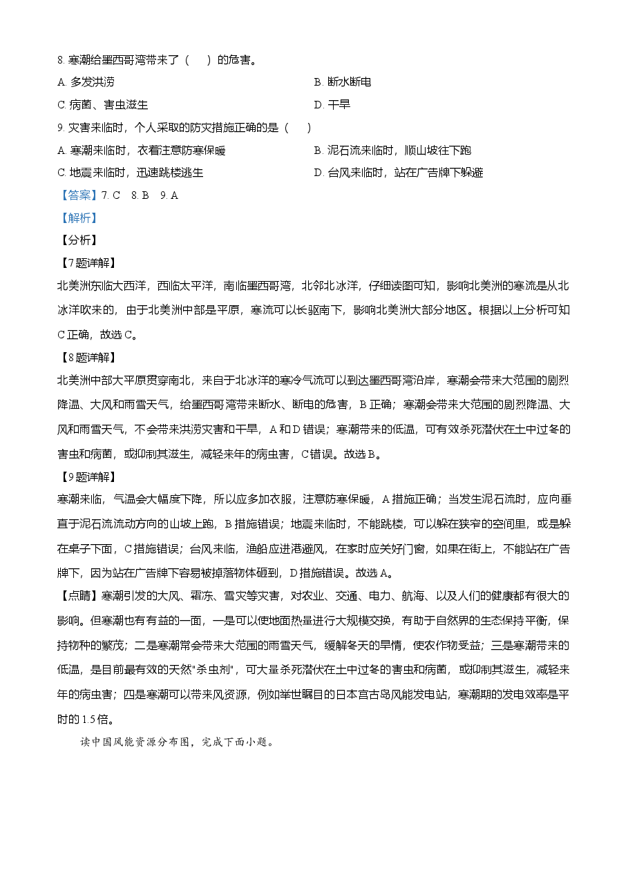 精品解析:广东省深圳市2021年中考地理真题(解析版).doc,第4页预览