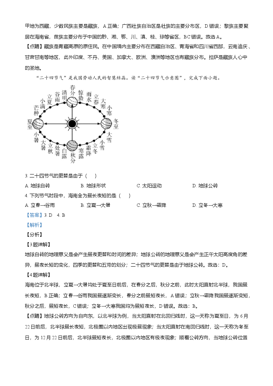精品解析:2021年海南省中考地理真题(解析版).doc,第2页预览