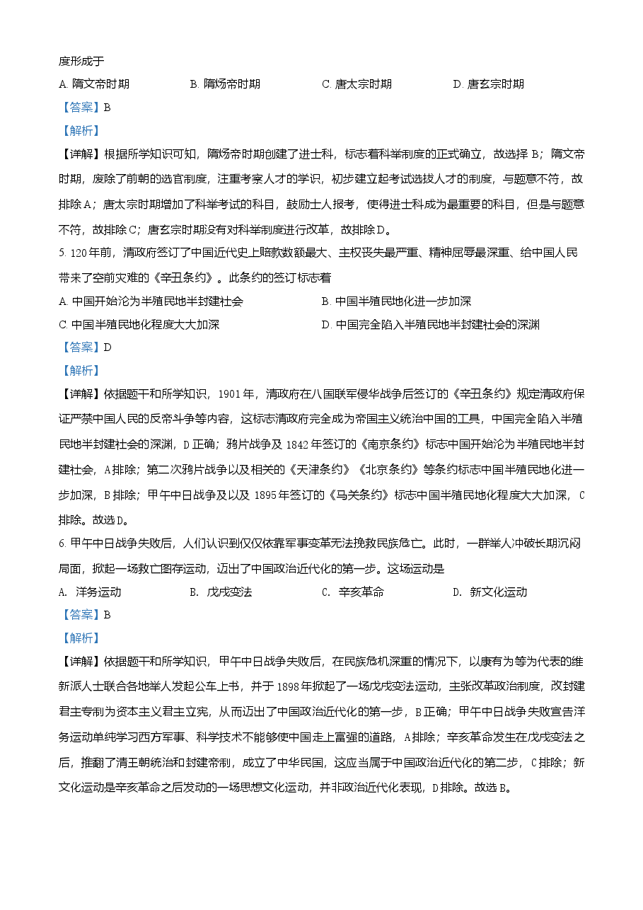 精品解析：2021年广西百色市中考历史试题（解析版）.doc，第2页预览