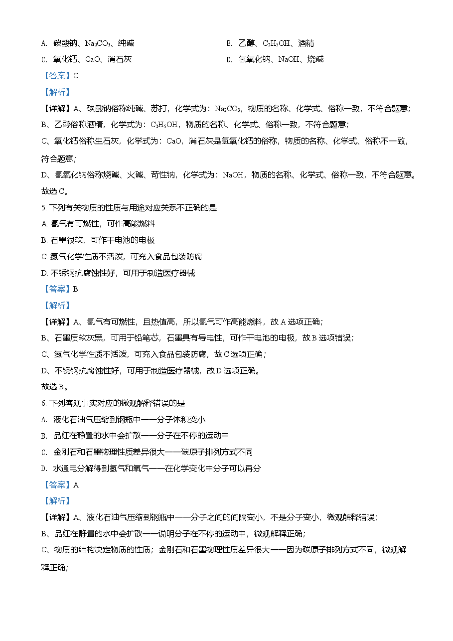 精品解析:黑龙江省伊春市2021年中考化学试题(解析版).doc,第3页预览