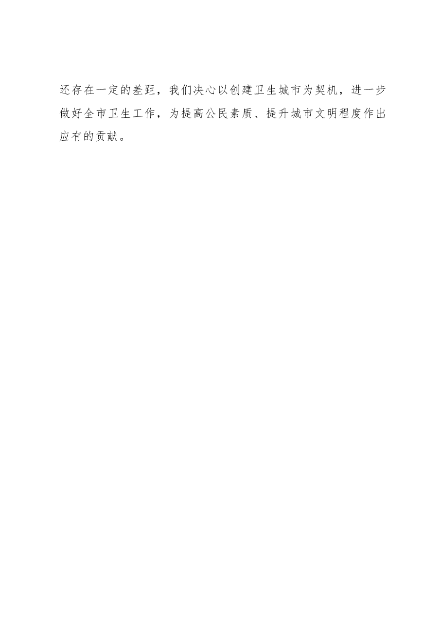 XX社区2023年创建卫生文明城市工作总结.docx，第3页预览