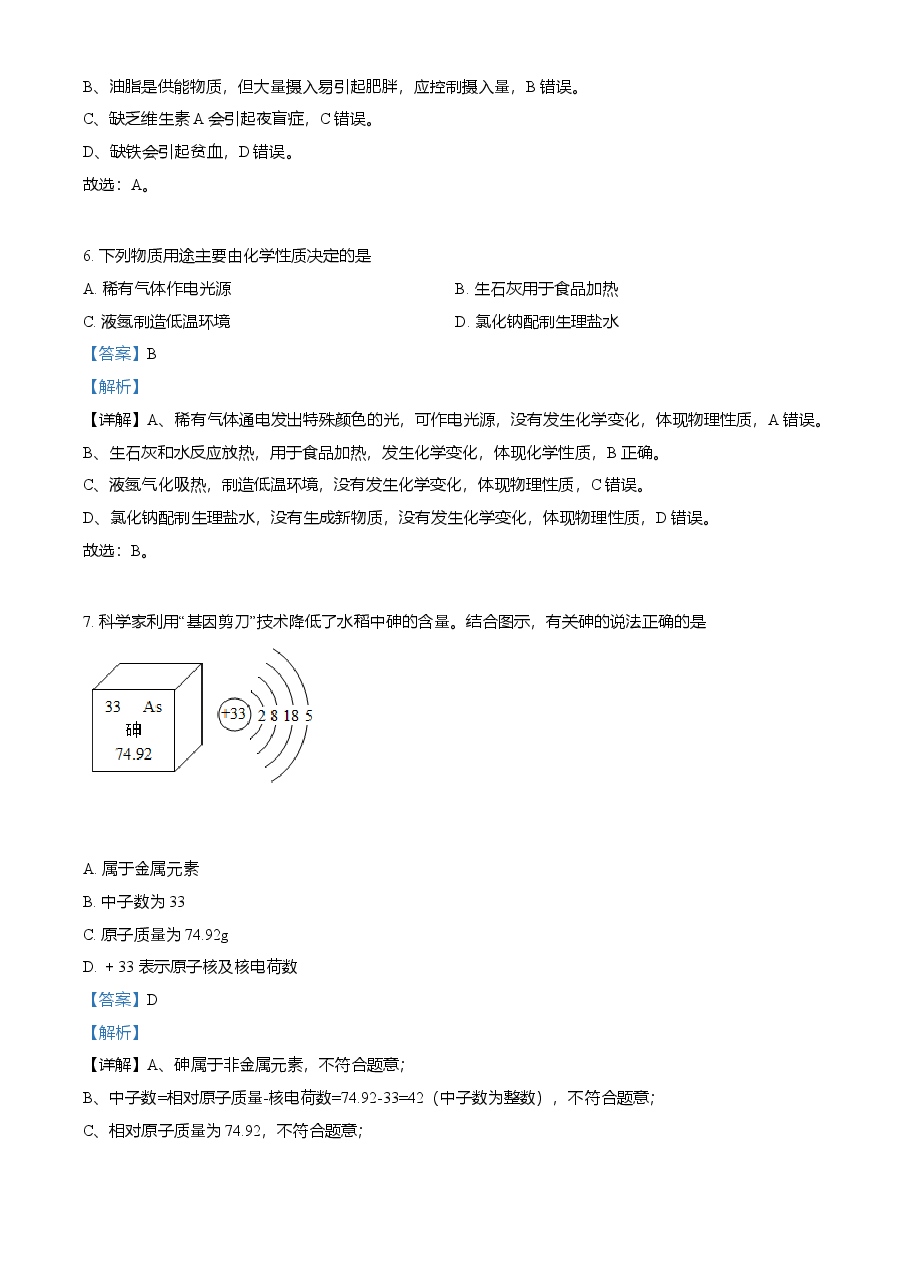 精品解析:四川省成都市2021年中考化学试题(解析版).doc,第3页预览