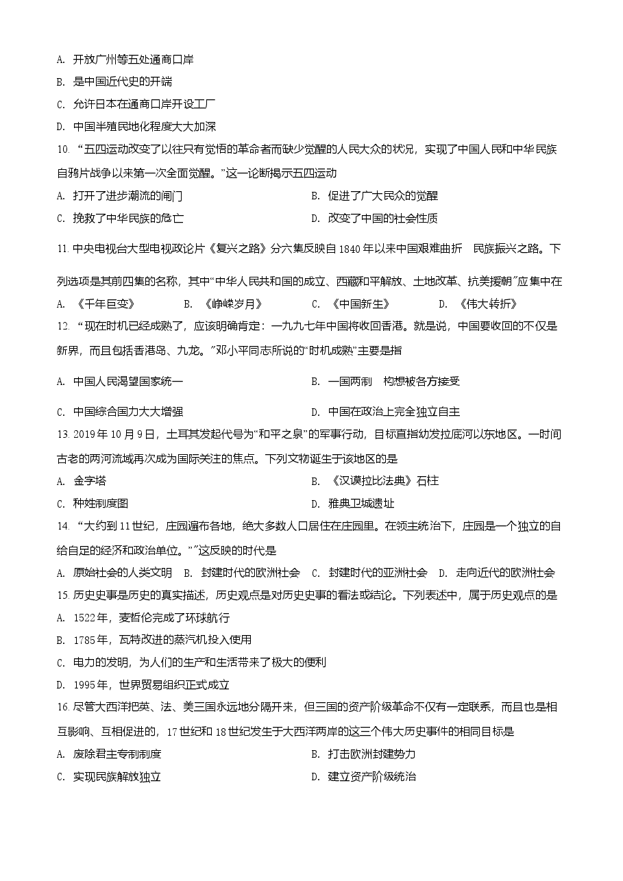 精品解析：2021年湖南省常德市中考历史试题（原卷版）.doc，第3页预览
