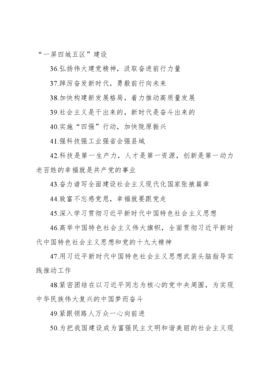 学习贯彻党内主题教育宣传标语集锦(111条).docx,第4页预览