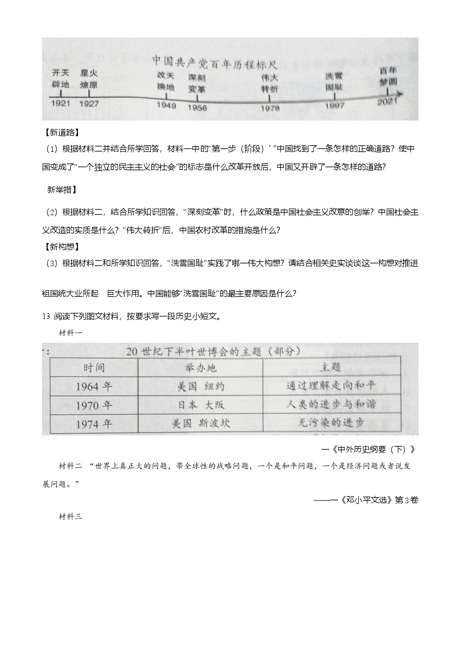 精品解析:2021年湖北省随州市中考历史试题(原卷版).doc,第4页预览