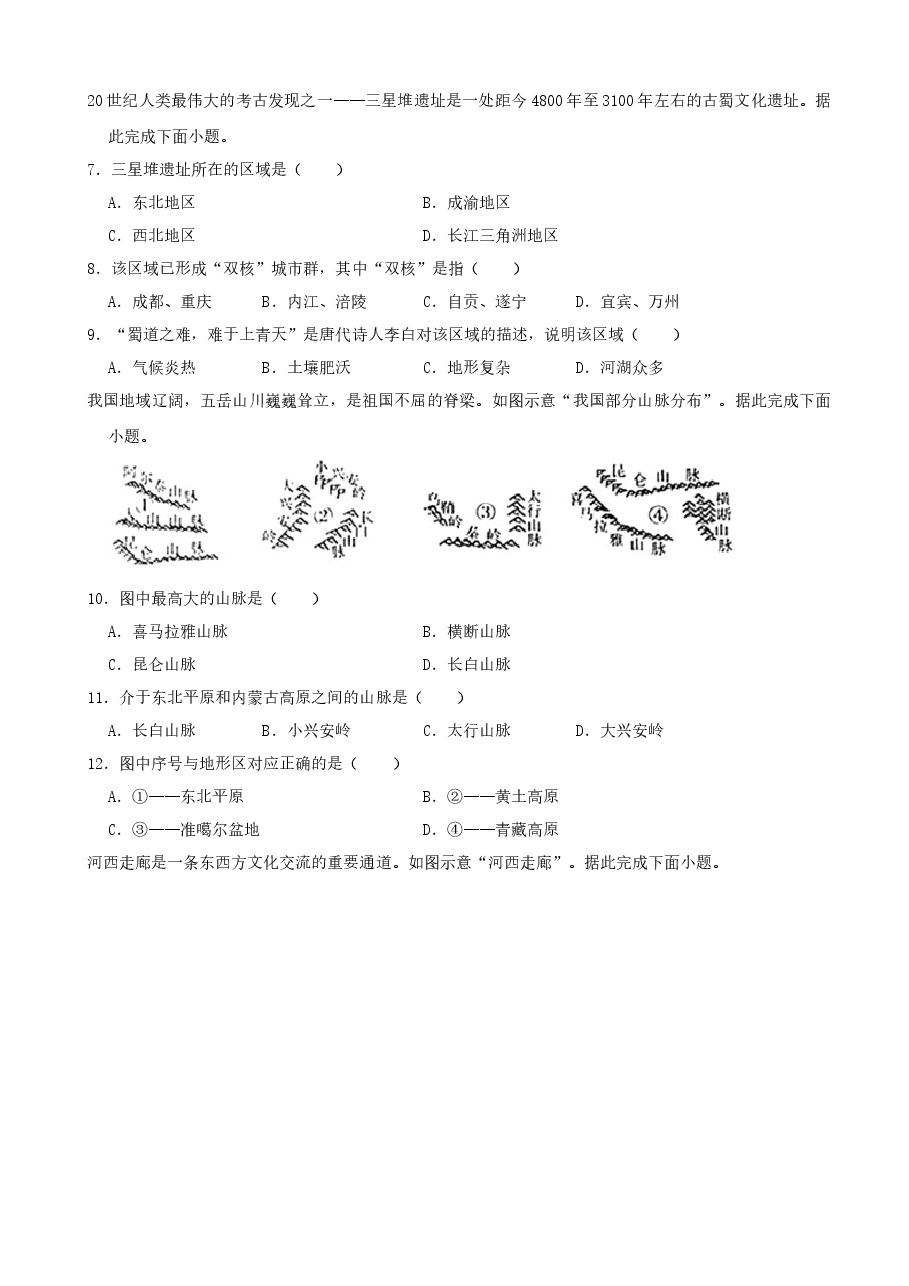 精品解析：2021年山西省太原市中考地理真题（word，解析版）.docx，第3页预览