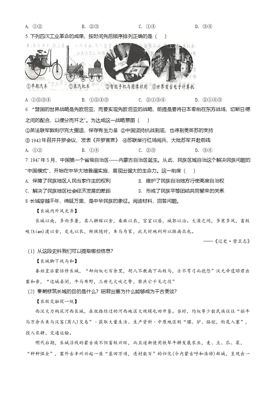 精品解析:2021年浙江省丽水市中考历史试题(原卷版).doc,第2页预览