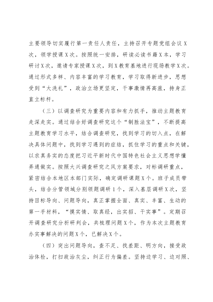 2023年主题教育阶段性情况汇报材料.docx，第3页预览