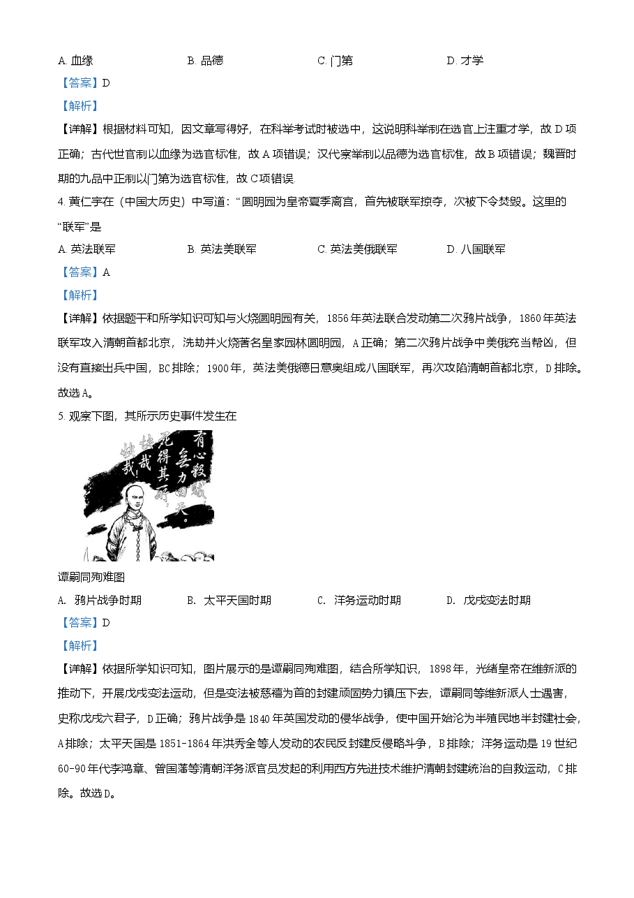 精品解析:2021年江苏省扬州市中考历史试题(解析版).doc,第2页预览