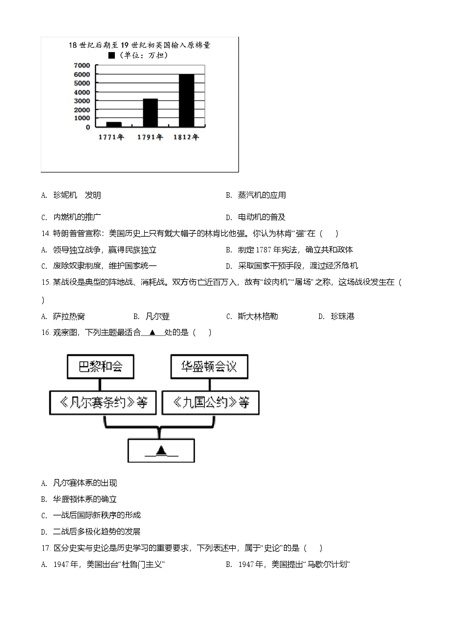 精品解析:2021年江苏省盐城市中考历史试题(原卷版).doc,第3页预览