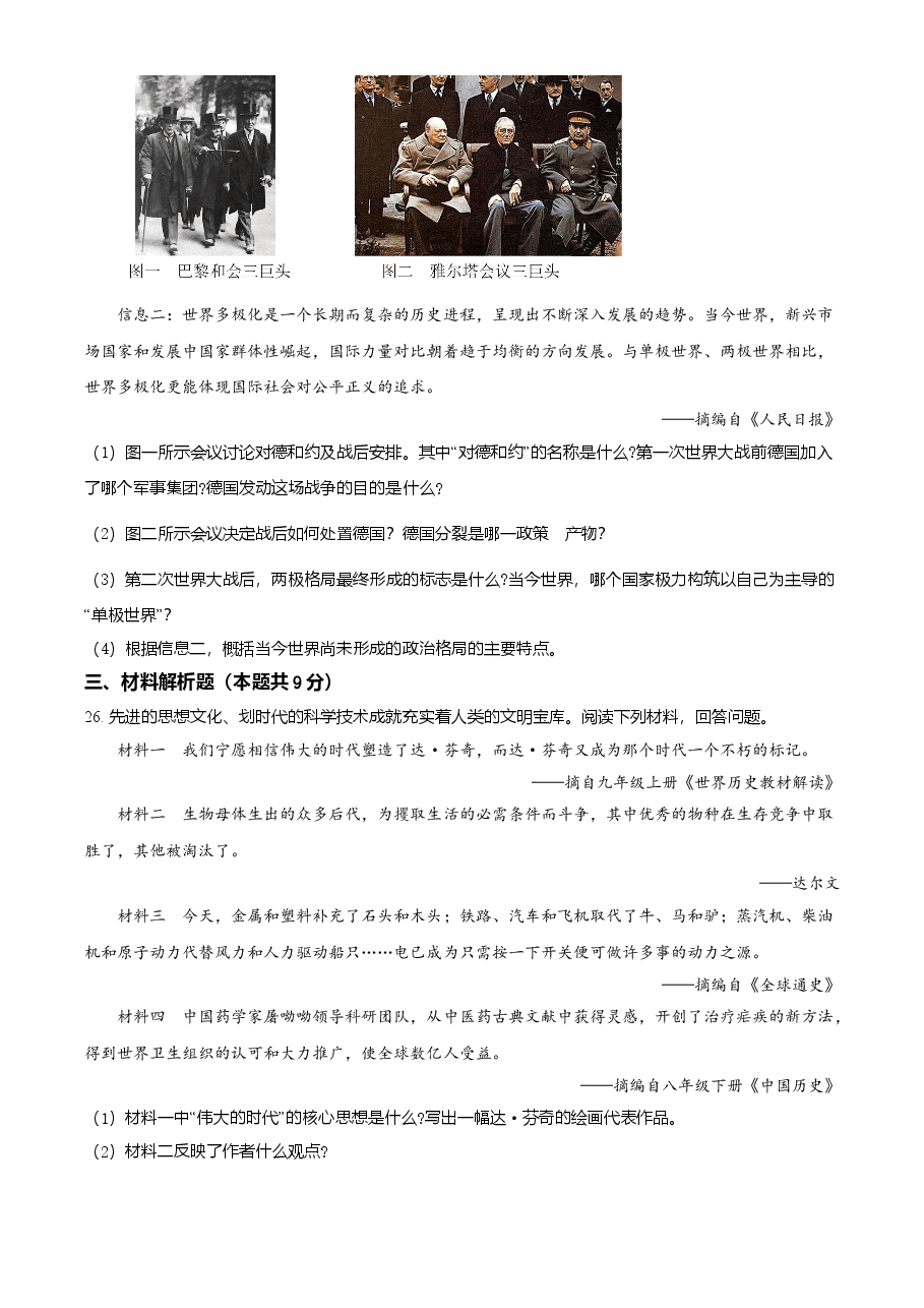 精品解析:2021年辽宁省抚顺 本溪 铁岭 葫芦岛市中考历史试题(原卷版).doc,第4页预览