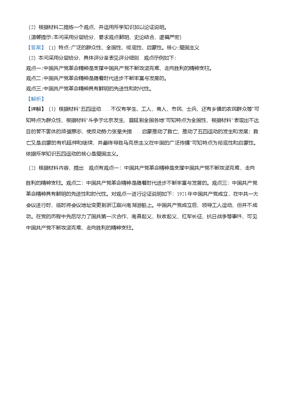 精品解析:2021年浙江省金华市中考历史试题(解析版).doc,第4页预览