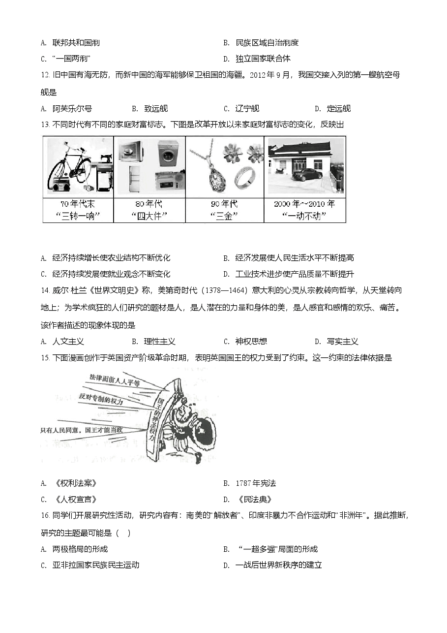 精品解析：2021年湖南省衡阳市中考历史试题（原卷版）.doc，第3页预览