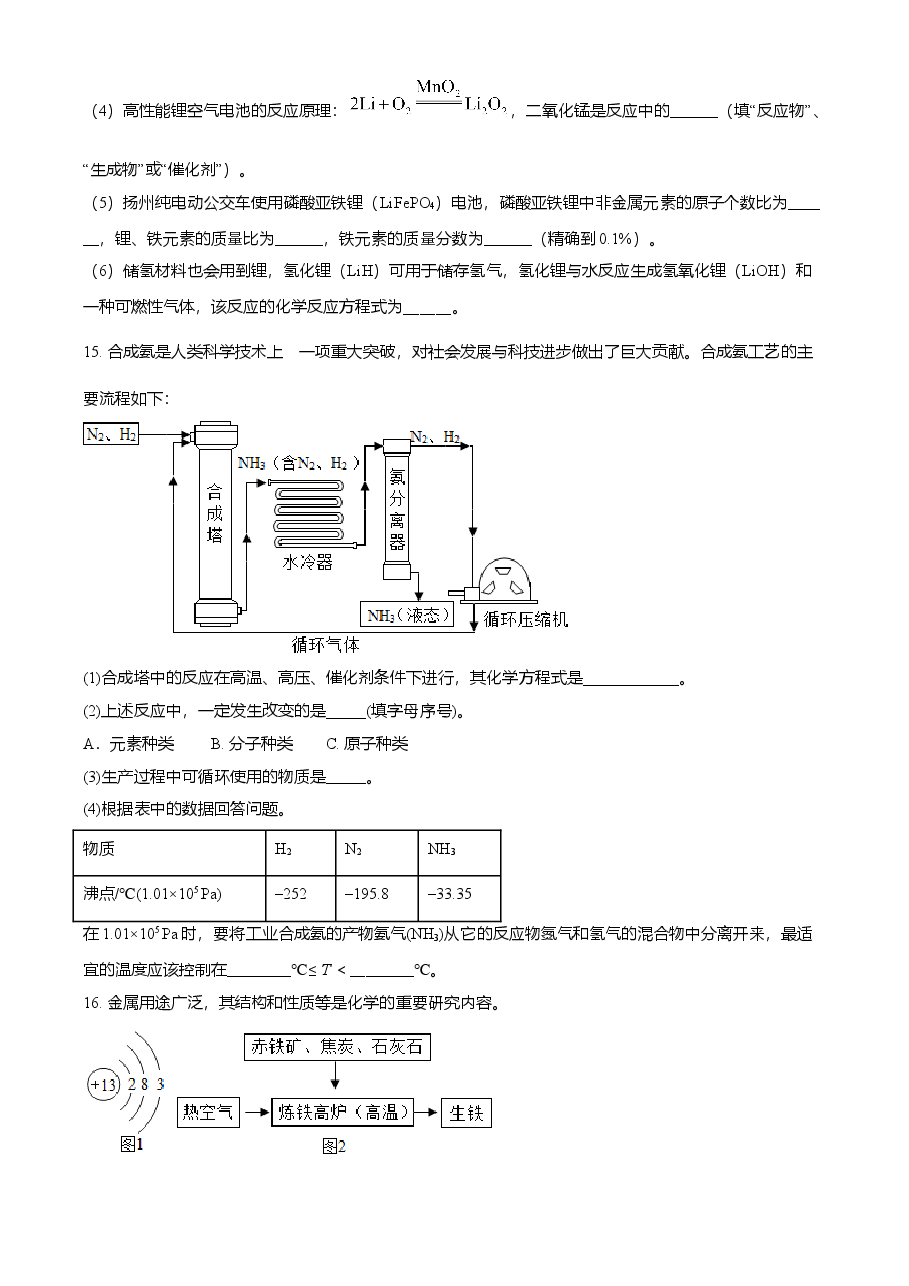 精品解析:辽宁省沈阳市2021年中考化学试题(原卷版).doc,第4页预览