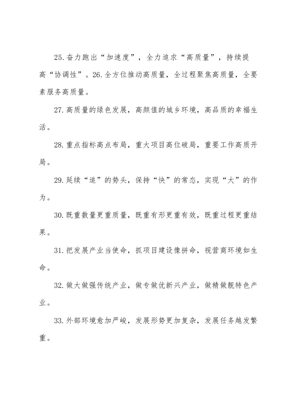 经济发展类排比句40例.docx,第4页预览