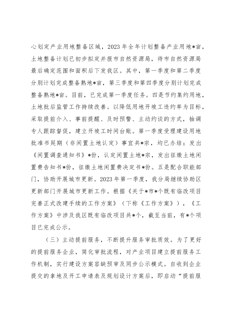 自然资源局分局2023年第一季度工作总结.docx,第3页预览