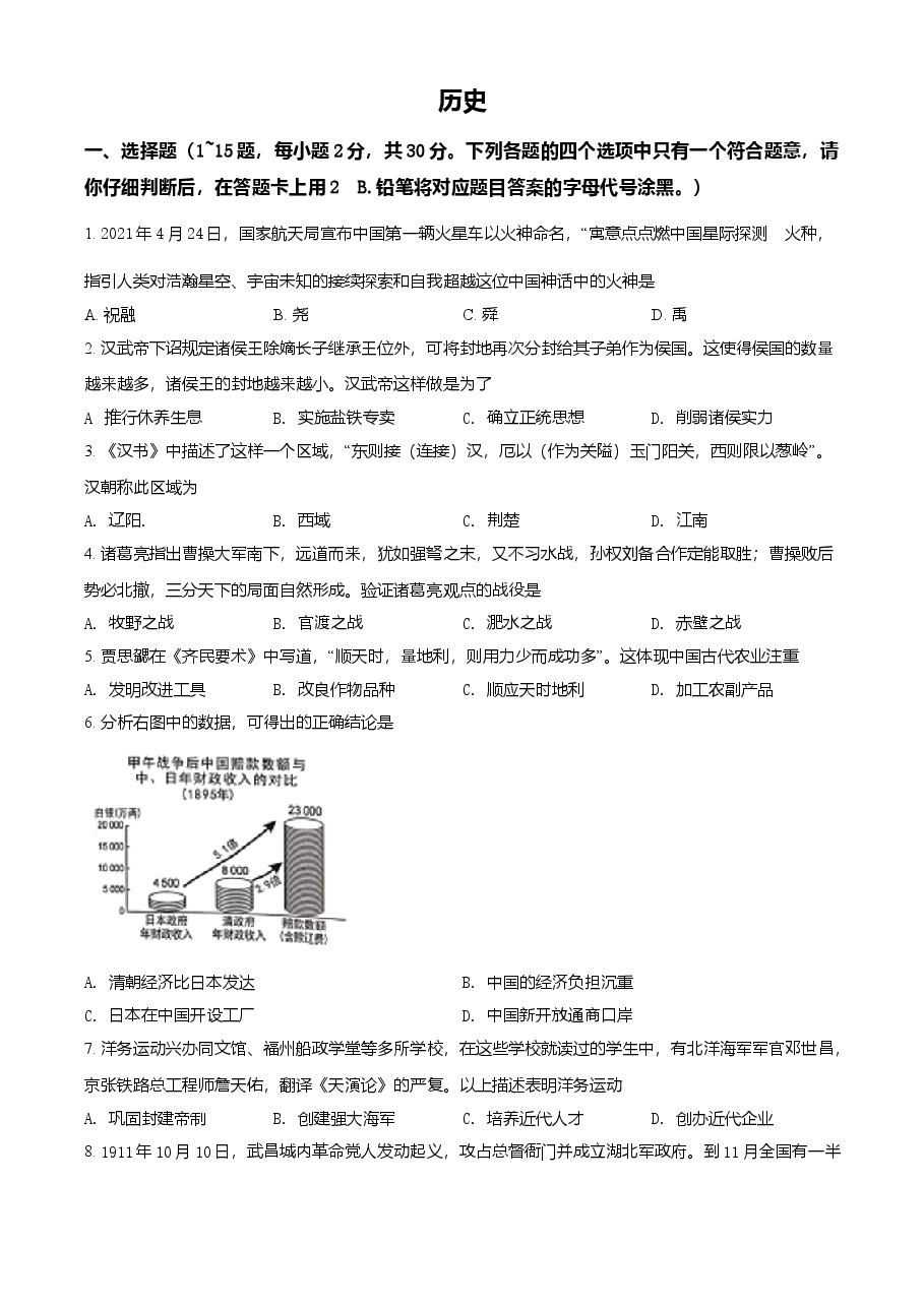 精品解析:2021年广西桂林市中考历史试题(原卷版).doc,第1页预览