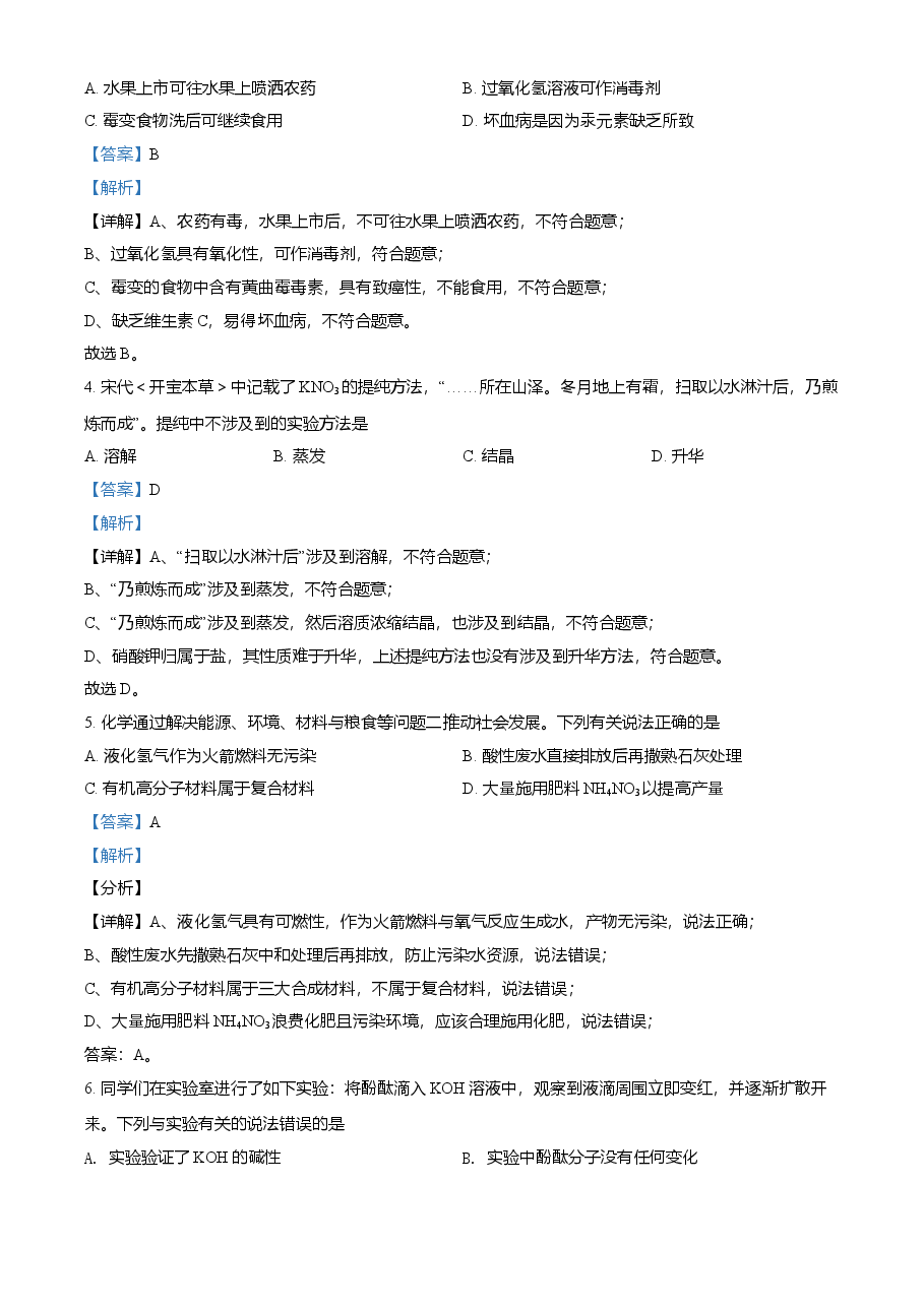 精品解析:四川省泸州市2021年中考化学试题(解析版).doc,第2页预览