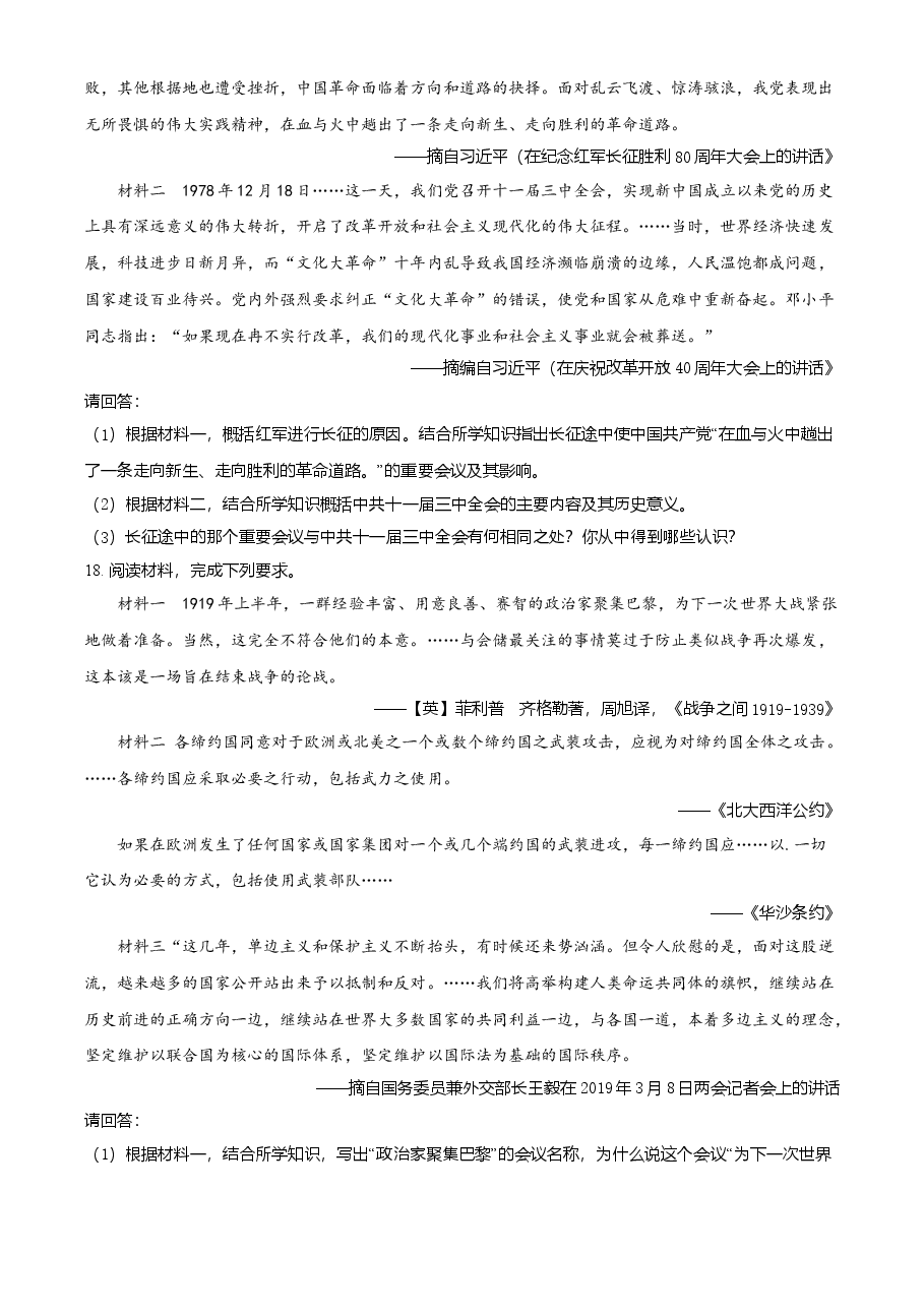 精品解析：2021年广西百色市中考历史试题（原卷版）.doc，第4页预览