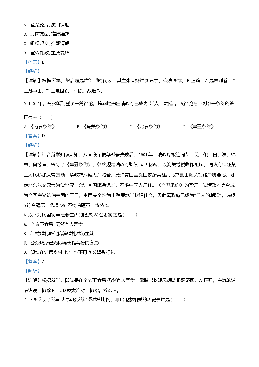 精品解析：2021年湖南省湘潭市中考历史试题（解析版）.doc，第2页预览