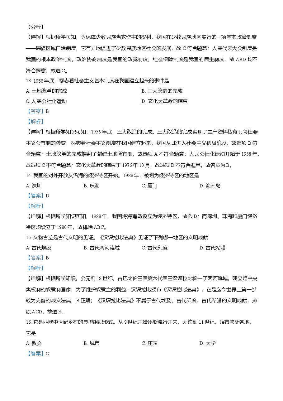 精品解析:2021年黑龙省龙东地区(农垦·森工)中考历史试题(解析版).doc,第4页预览