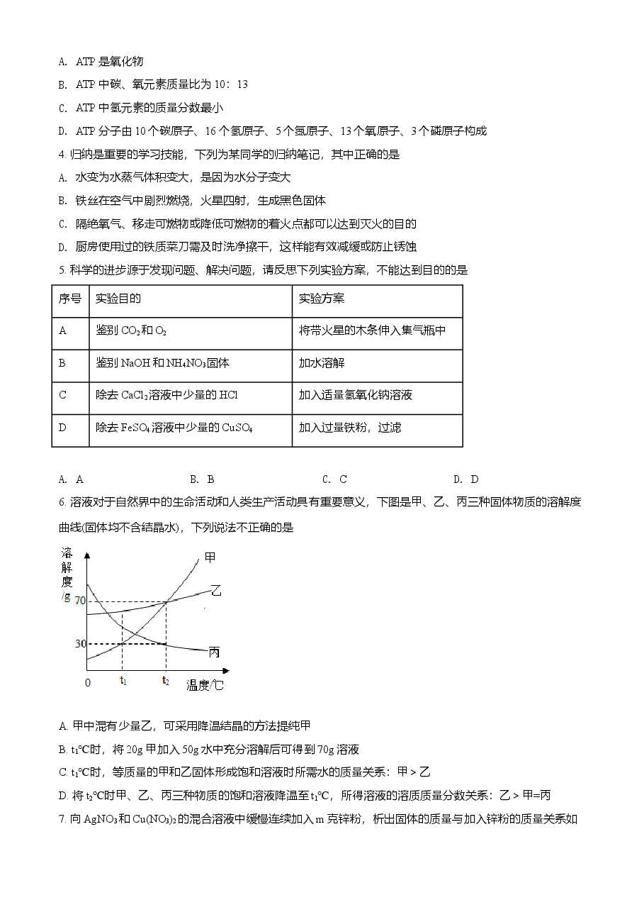 精品解析：四川省遂宁市2021年中考化学试题（原卷版）.doc，第2页预览