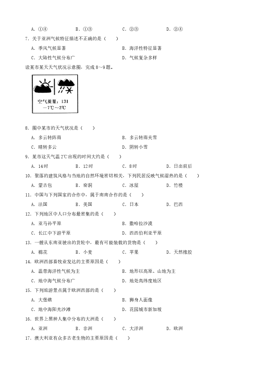 精品解析:2021年黑龙江省龙东地区中考地理真题(word,解析版).docx,第2页预览