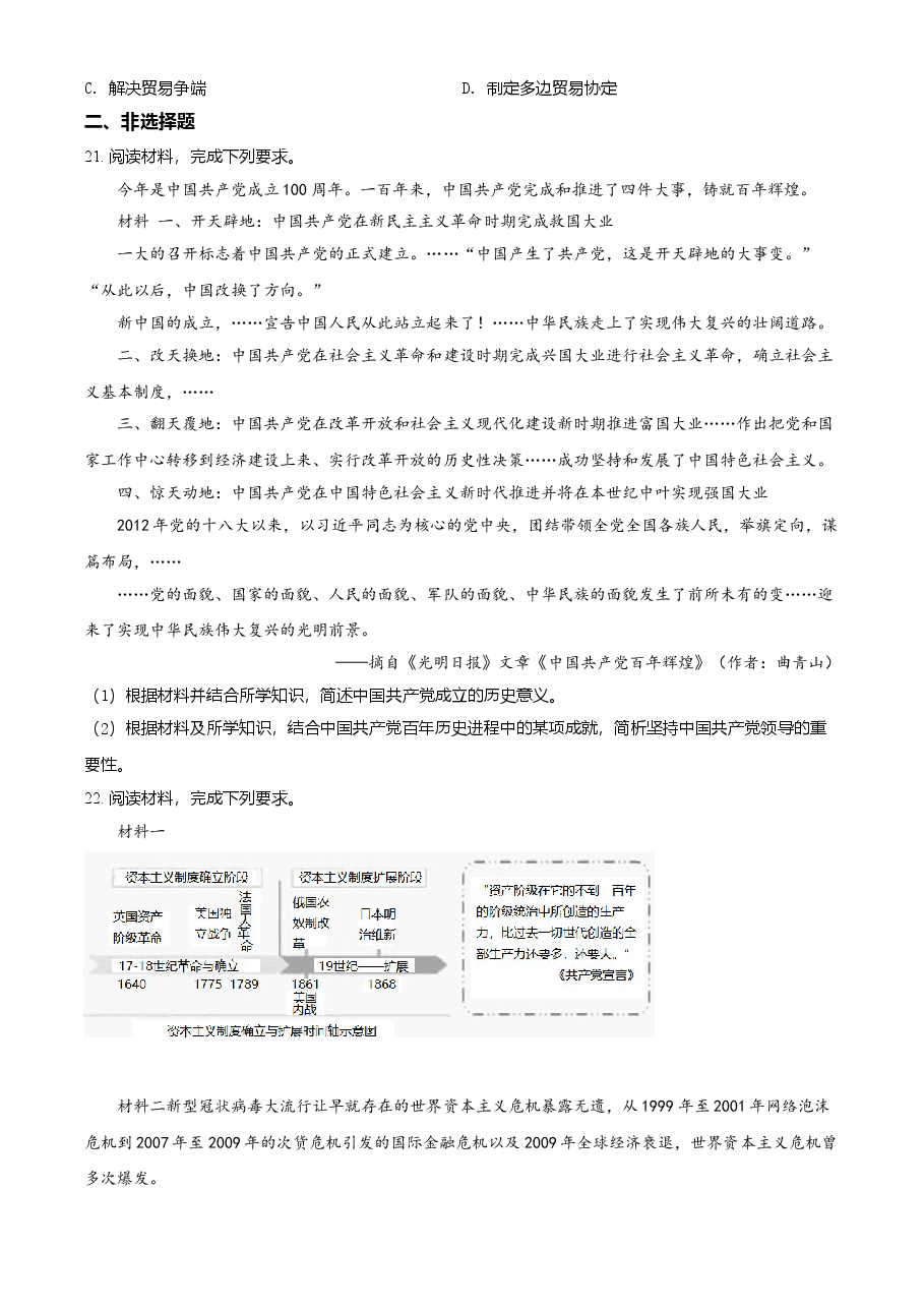 精品解析：2021年湖北省宜昌市中考历史试题（原卷版）.doc，第4页预览