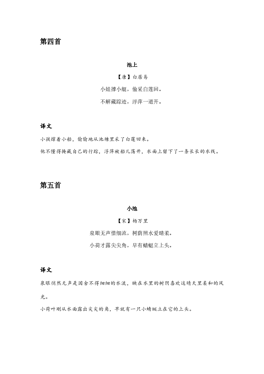 【必背】1-3年级必背古诗词.doc，第3页预览
