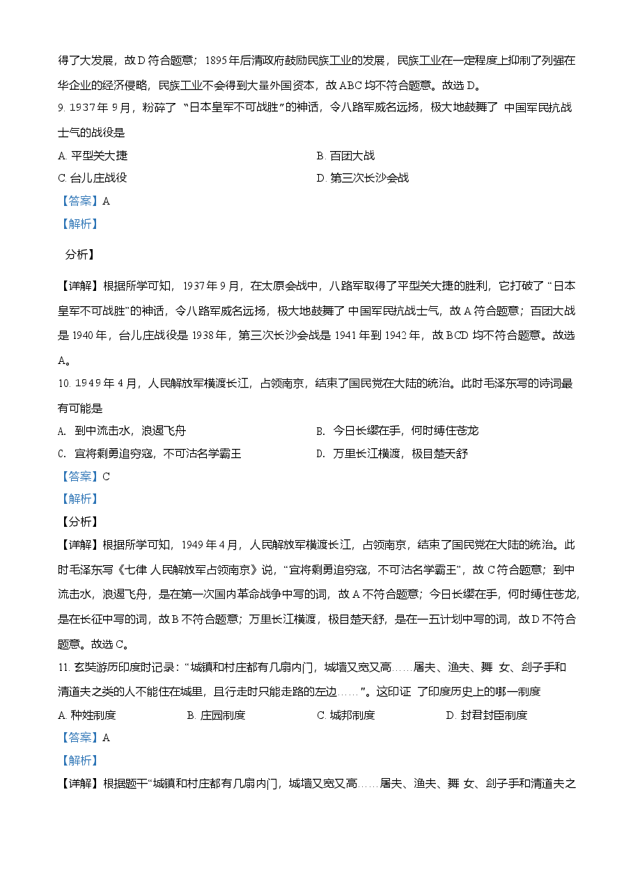 精品解析：2021年湖南省娄底市中考历史试题（解析版）.doc，第4页预览
