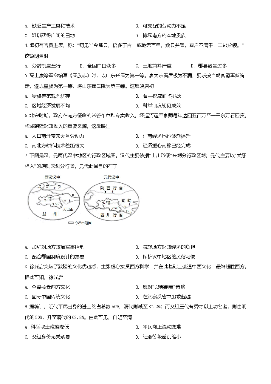 精品解析：2021年广东省中考历史试题（原卷版）.doc，第2页预览