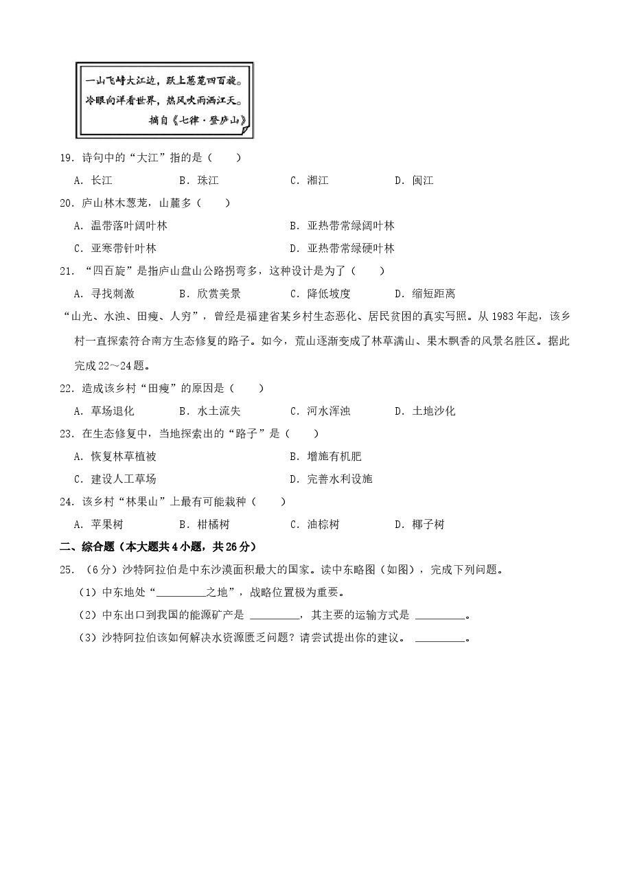 精品解析:2021年江西省九江市中考地理试卷(word,解析版).docx,第4页预览