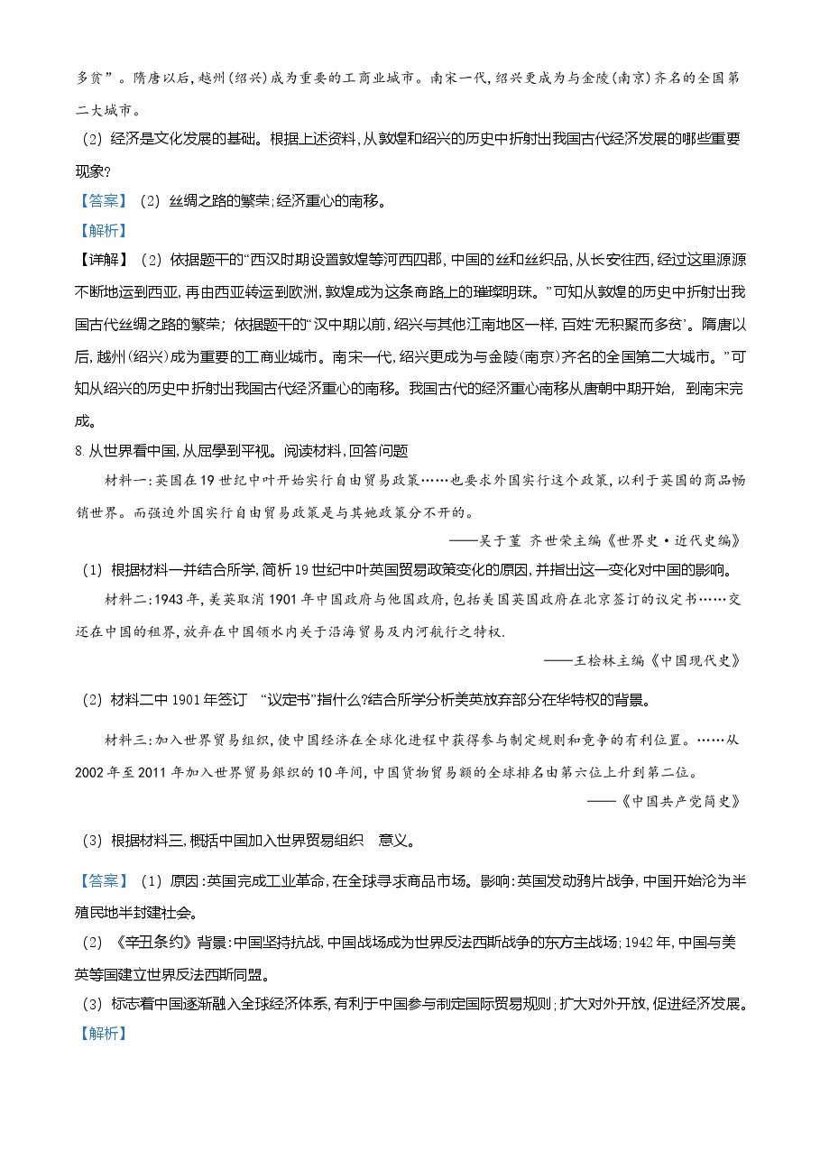 精品解析:2021年浙江省绍兴市中考历史试题(解析版).doc,第3页预览