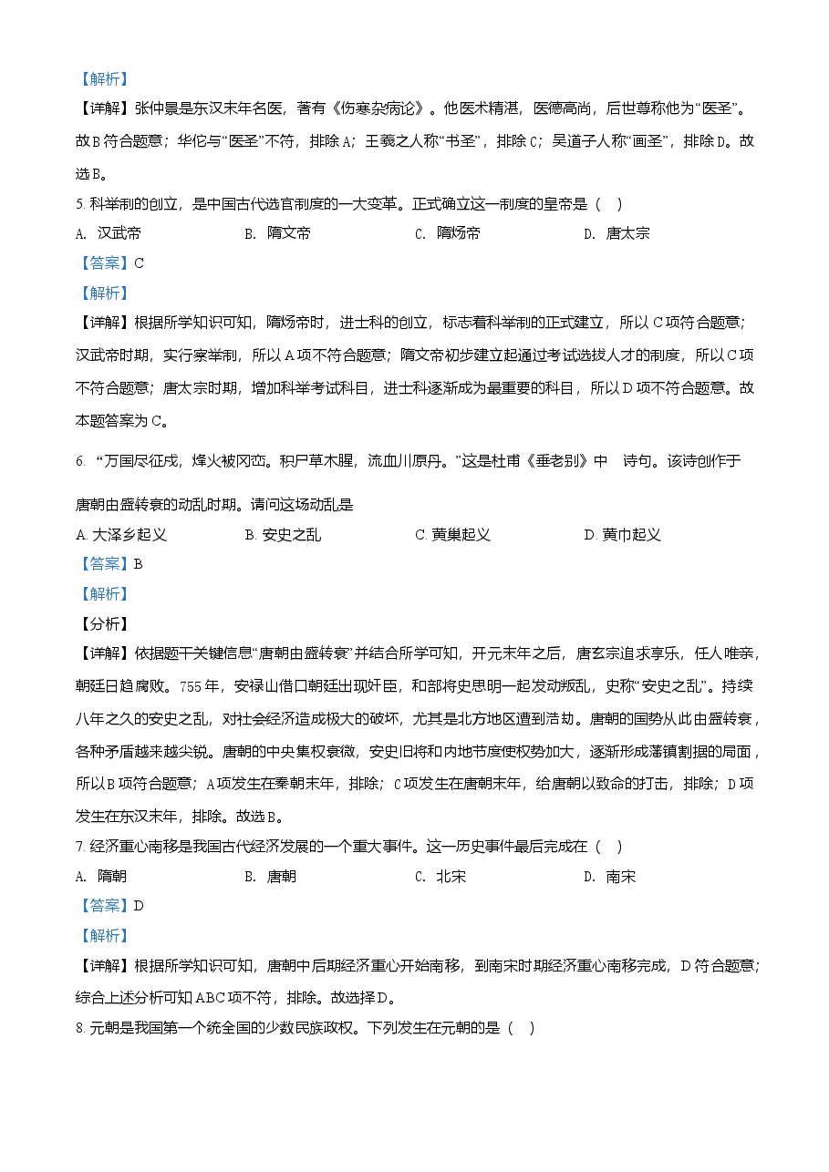 精品解析:2021年黑龙江省齐齐哈尔市中考历史真题(解析版).doc,第2页预览