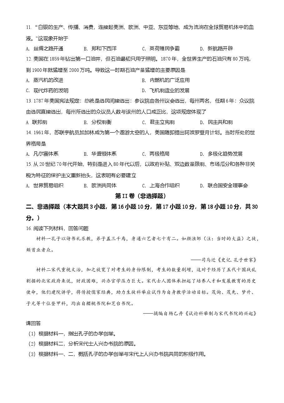 精品解析：2021年广西梧州市中考历史试题（原卷版）.doc，第3页预览