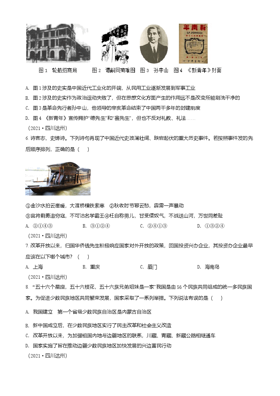 精品解析：2021年四川省达州市中考历史试题（原卷版）.doc，第2页预览